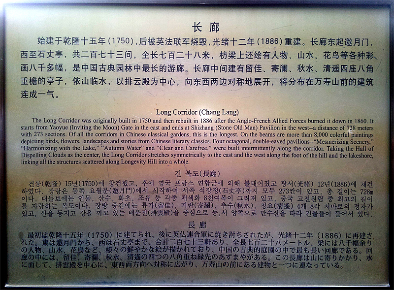 beijing-palais-ete-longue-galerie-plaque