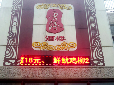 beijing-restaurant-soir2