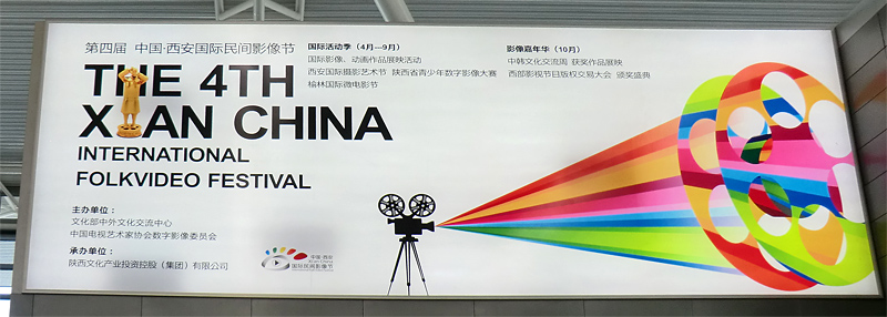 xian-arrivee-aeroport-affiche-festival-cinema