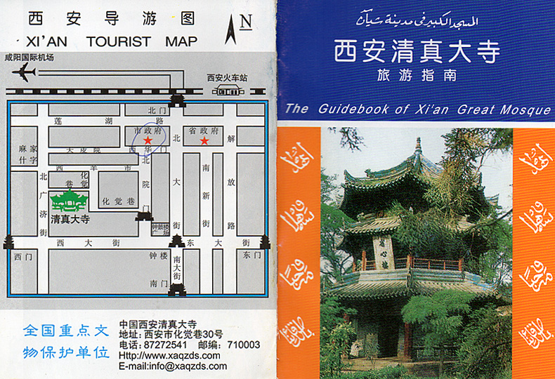 Couverture du petit guide sur la mosquée, et plan