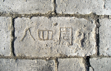 xian-rempart-inscription-pierre1