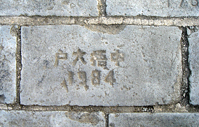 xian-rempart-inscription-pierre2